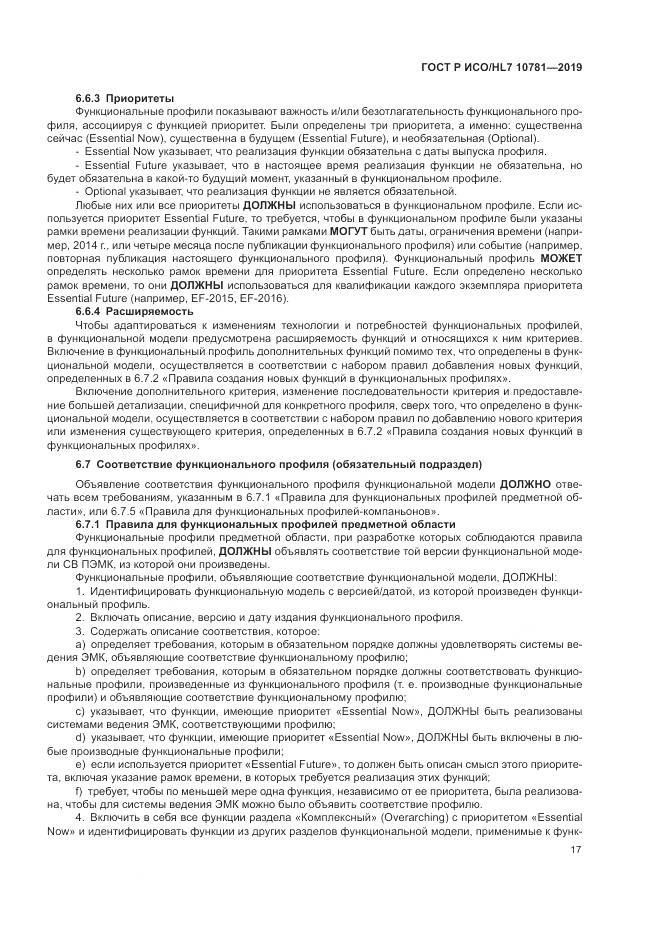 ГОСТ Р ИСО/HL 7 10781-2019, страница 23